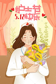 护士节节日手绘插画