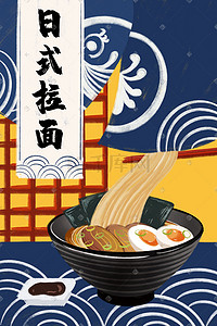 手绘日本料理插画图片_手绘日本拉面美食插画