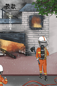 消防抢险救援插画图片_消防安全系列消防员火场逆行救火救援图科普