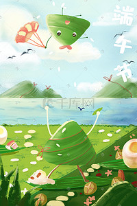 端午可爱粽子插画图片_端午节“粽”横四海端午