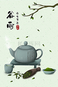 茶具插画图片_中国传统二十四节气谷雨节日茶道插画