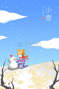 虎头帽插画图片_小雪初到虎头帽少年堆雪人