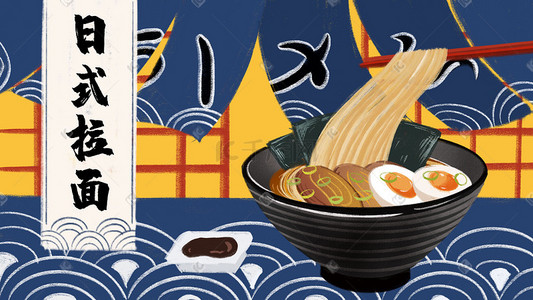 日本料理手绘插画图片_手绘日本拉面美食插画