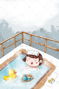 沐浴露步骤插画图片_温泉冬天沐浴下雪