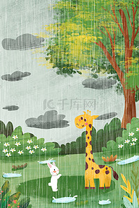 天空乌云插画图片_雨中动物们在草坪卡通童趣插画