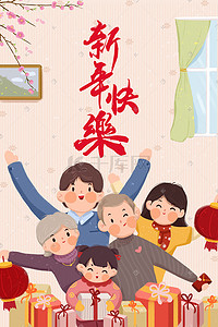 新年小灯笼插画图片_春节一家人礼物灯笼红色小清新海报插画