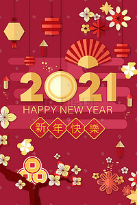 新年快乐扁平化插画图片_2021新年快乐红色背景