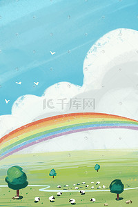 天空彩虹插画图片_小清新绿色草原羊群彩虹天空风景