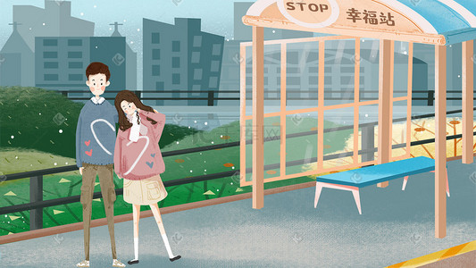 情人节情侣车站比心街景温馨浪漫清新插画520