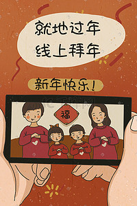 父母平安插画图片_新年春节平安春运之本地过年线上拜年