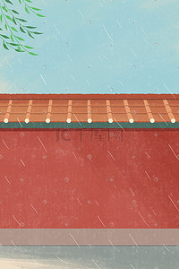 下雨背景插画图片_雨天下雨故宫红墙柳树风景简约背景
