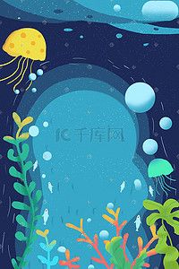 蓝色卡通气泡插画图片_海底世界蓝色海洋
