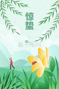 春天萌芽插画图片_惊蛰春天二十四节气惊蛰