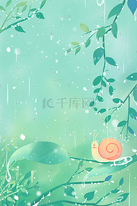 蜗牛插画图片_下雨天树枝上的小蜗牛