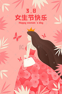 妇女节女生节插画图片_三八妇女节女生节女神节