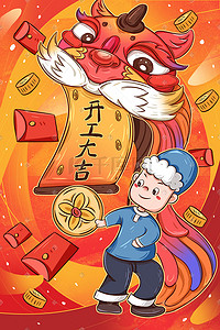 开业大吉插画图片_开业大吉舞狮的男孩