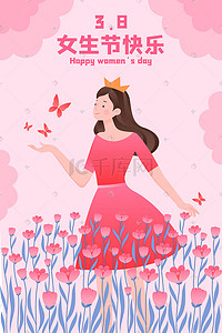 生日头戴皇冠插画图片_妇女节女神节女生节