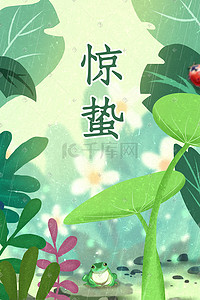 春天萌芽插画图片_惊蛰春天春景绿色植物青蛙七星瓢虫