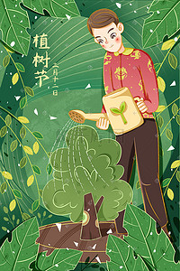 植树手绘插画图片_手绘国潮植物节洒水的男生