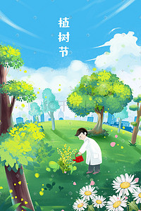 环保城市插画图片_植树节男孩在公园种树浇花城市背景图