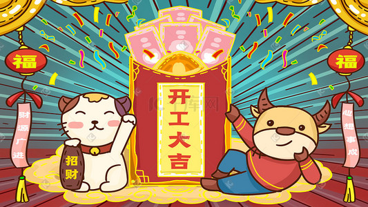 招财猫插画图片_手绘新年牛年招财开工大吉