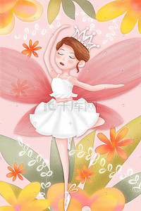 妇女节花朵粉色插画图片_三八妇女节38女王节女神节粉色系芭蕾繁花