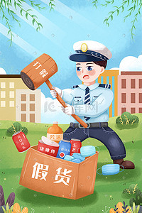 会员等级权益插画图片_315警察打假消费者权益保护日打击假货