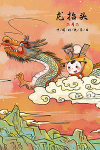 中国风二插画图片_龙抬头龙头节主题之海浪龙