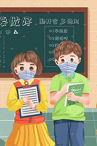 开学戴口罩插画图片_卡通开学季防疫戴口罩学生