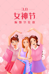 皇冠粉色插画图片_38妇女节女神节女王节女孩们购物节购物