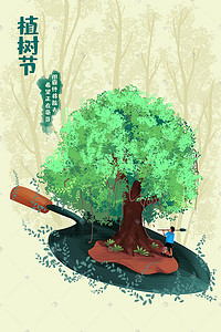 植树节种树的人手绘插画