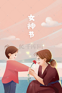 魅力女人插画图片_妇女节男孩给妈妈鲜花庆祝节日