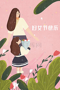 妇女节花朵粉色插画图片_妇女节给妈妈送花手绘温馨海报