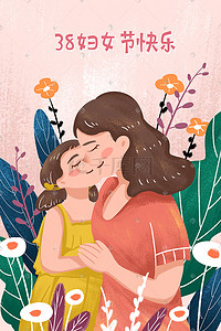 粉色绿植插画图片_38妇女节女儿亲吻妈妈