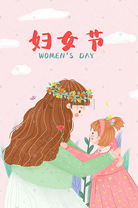 女王节日插画图片_妇女节女儿给妈妈鲜花庆祝节日