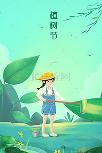 意境海报插画图片_植树节树叶女孩涂叶天空草地风景背景