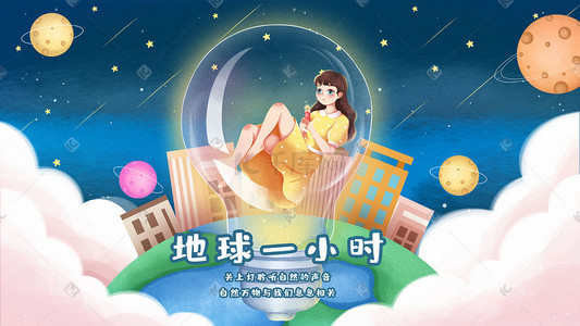 灯泡亮了插画图片_地球一小时节能环保灯泡星空