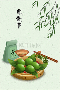 茶叶子插画图片_中国传统节日清寒食节食物插画