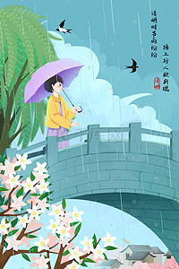 行人插画图片_清明节清明寒食节路上行人桥雨纷纷时节