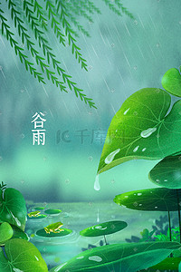 雨水荷叶插画图片_雨水春天春植物荷塘荷叶青蛙荷叶荷塘