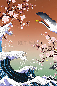 日系樱花插画图片_国潮日系浮世绘仙鹤樱花海浪花朵花