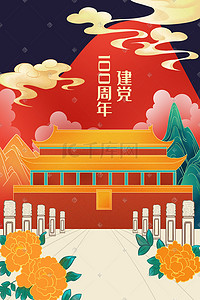 建党100周年建军节手绘插画党