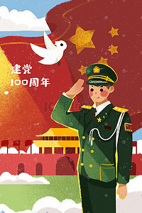 敬礼的解放军战士插画图片_建党100周年红色军人天安门敬礼党