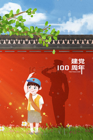 建党节插画图片_七一建党节建党100周年党
