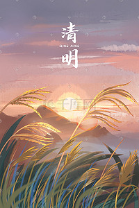 秋夕阳插画图片_清明节二十四节气夕阳麦田治愈清新