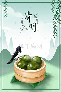 青绿色海报插画图片_中国风绿色清明节背景