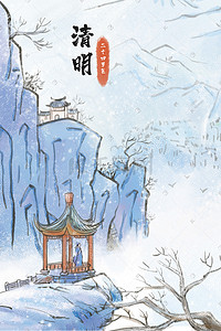 雪天场景插画图片_清明清明节主题之水墨古风场景