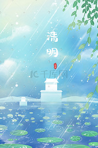 天空雨水插画图片_蓝色唯美卡通小清新春季雨水清明节清明24