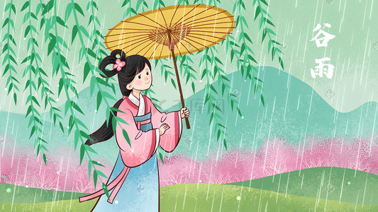 伞谷雨插画图片_谷雨汉服女孩雨中撑伞