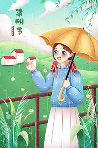 清明节绿色小清新女孩下雨撑伞